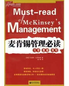《麥肯錫管理必讀：分享激勵領導》