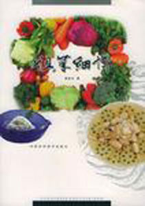 《粗菜細作》 《粗菜細作》