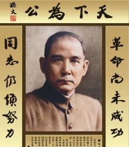 《紀念孫中山先生》