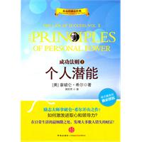 成功的法則2：個人潛能