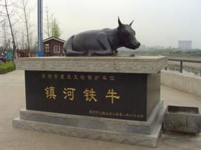 鎮河鐵牛 鎮河鐵牛