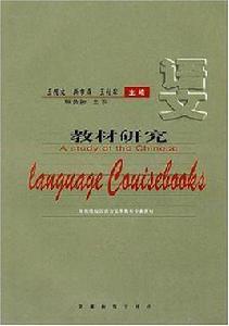語文教材研究 語文教材研究