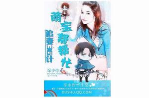 追妻36計:萌寶幫幫忙 追妻36計:萌寶幫幫忙