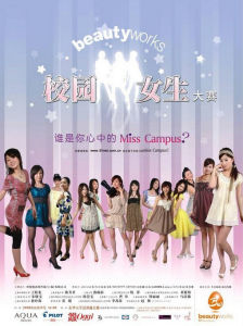 校園女生 校園女生