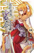 從前有座靈劍山[國王陛下著網路小說]