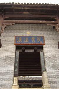 桂陽濂溪書院 桂陽濂溪書院