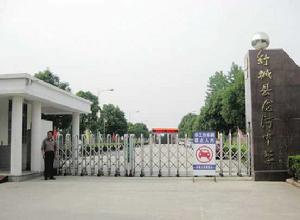 舒城縣龍河中學 舒城縣龍河中學