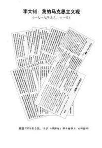 我的馬克思主義觀 我的馬克思主義觀