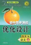 國中同步測控最佳化設計:語文(九年級上冊):配蘇教版 (平裝) 國中同步測控最佳化設計:語文(九年級上冊):配蘇教版 (平裝)