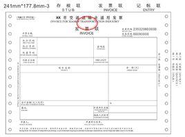 運輸發票 運輸發票