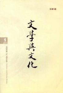 文學與文化 文學與文化
