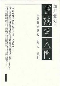 書志學入門 書志學入門
