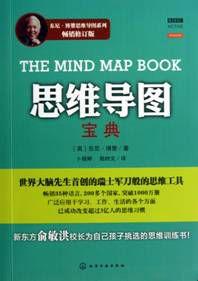 思維導圖寶典 思維導圖寶典
