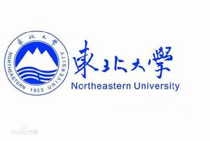 東北大學計算機科學與工程學院 東北大學計算機科學與工程學院