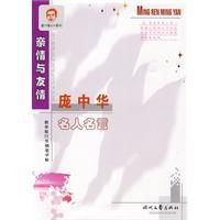 龐中華經典行書 龐中華經典行書