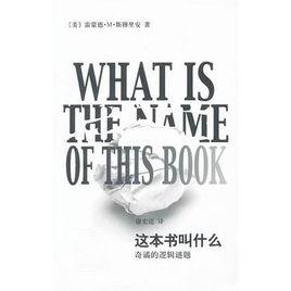 這本書叫什麼 這本書叫什麼