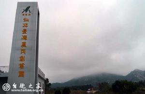 仙遊台灣農民創業園