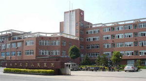 嘉興市王店人民醫院 嘉興市王店人民醫院
