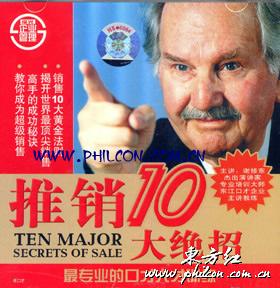 推銷10大絕招