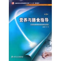 營養與膳食指導 營養與膳食指導