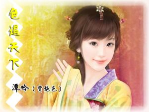 《色遍天下:陛下請溫柔》 《色遍天下:陛下請溫柔》