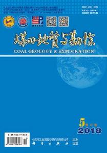 煤田地質與勘探 煤田地質與勘探