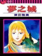夢之城 夢之城