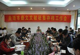 曲靖市民族宗教事務委員會 曲靖市民族宗教事務委員會