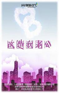 改造我老公 改造我老公