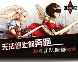 幻影騎士團[世紀天成代理的遊戲]