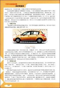 《汽車車身修復理賠知識與實務》