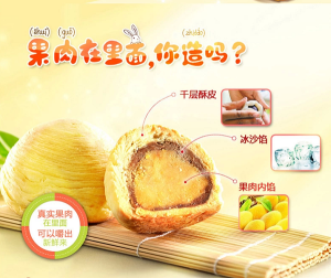 中之傑千層酥萌果果月餅 中之傑千層酥萌果果月餅