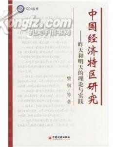 中國經濟特區 中國經濟特區