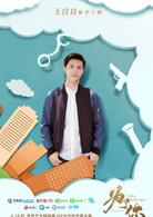 為了你我願意熱愛整個世界[2017年羅晉、鄭爽主演的都市劇]