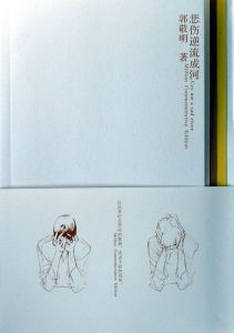 悲傷逆流成河:郭敬明情感作品 悲傷逆流成河:郭敬明情感作品