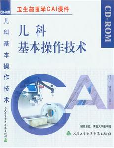 《兒科基本操作技術》