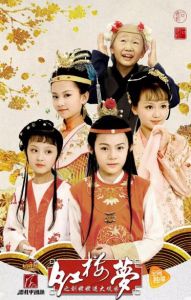 小戲骨:紅樓夢之劉姥姥進大觀園 小戲骨:紅樓夢之劉姥姥進大觀園