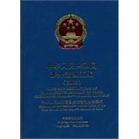 中華人民共和國涉外法規彙編