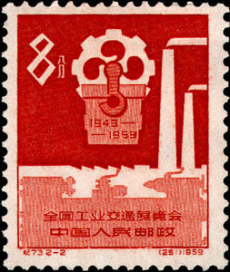 紀73.2-2會徽及機器生產（251）1959