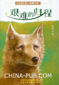 《艱難的歸程》