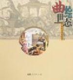 曲繪世態-外國政治漫畫解讀 曲繪世態-外國政治漫畫解讀