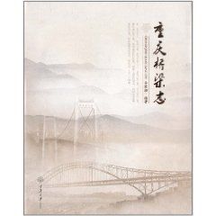 《重慶橋樑志》 《重慶橋樑志》