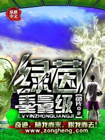 綠茵重量級 綠茵重量級