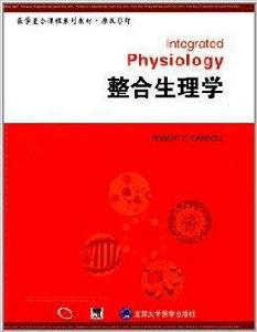醫學整合課程系列教材：整合生理學