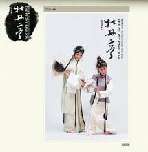 《牡丹亭》劇照