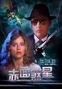 赤面煞星 赤面煞星