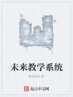 未來教學系統 未來教學系統