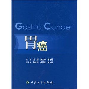 《胃癌》 《胃癌》