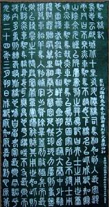 成都駟馬橋記 成都駟馬橋記
