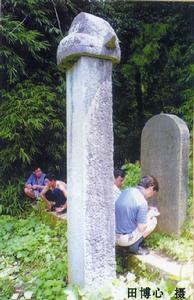 清代黎佐清為祖先墳所豎的“官帽”碑